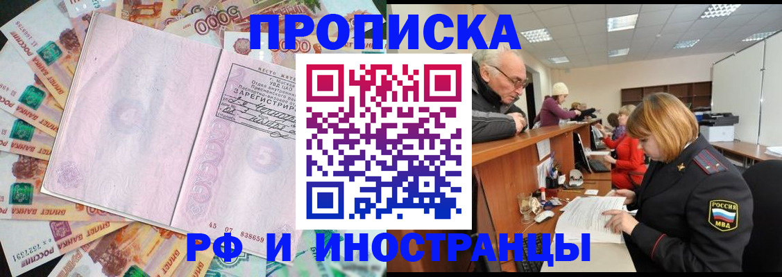 прописка в Красном Сулине