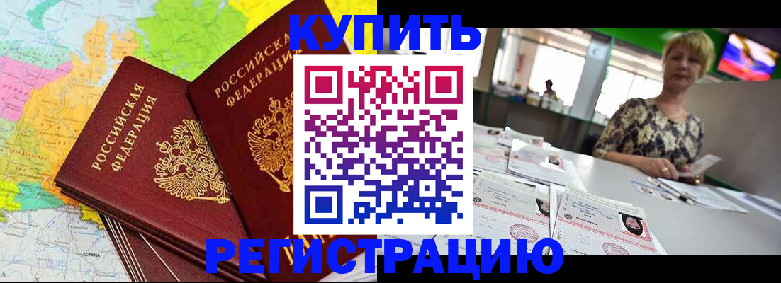 временная регистрация надежно в Красном Сулине